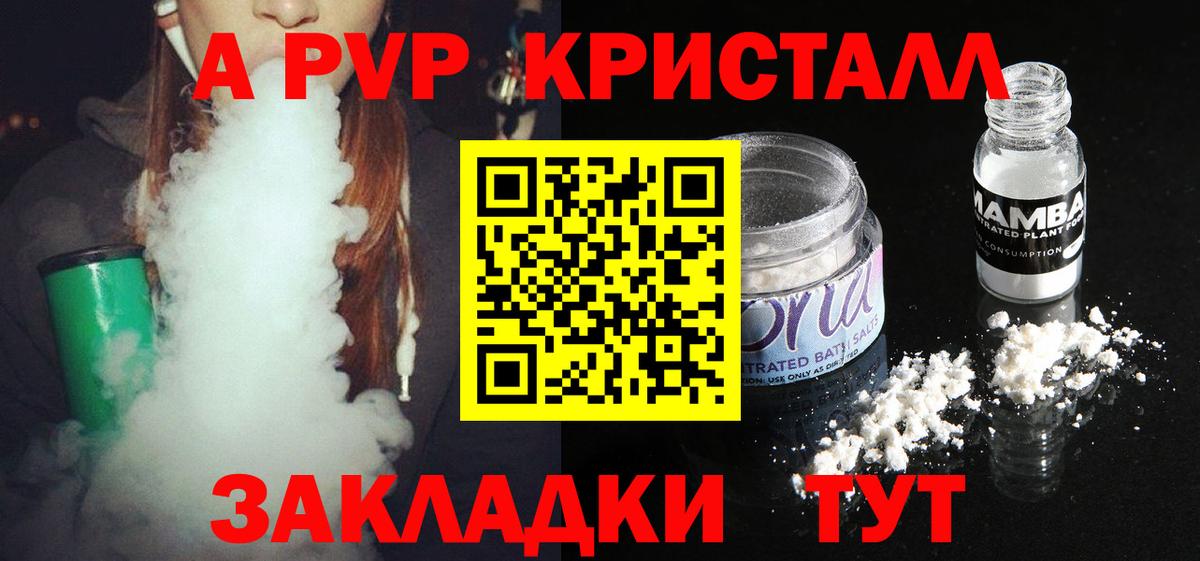A PVP крисы CK Абакан