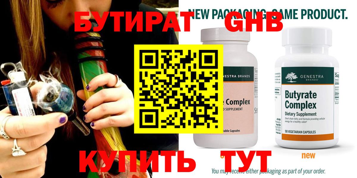 БУТИРАТ вода  Вход с VPN  Абакан 