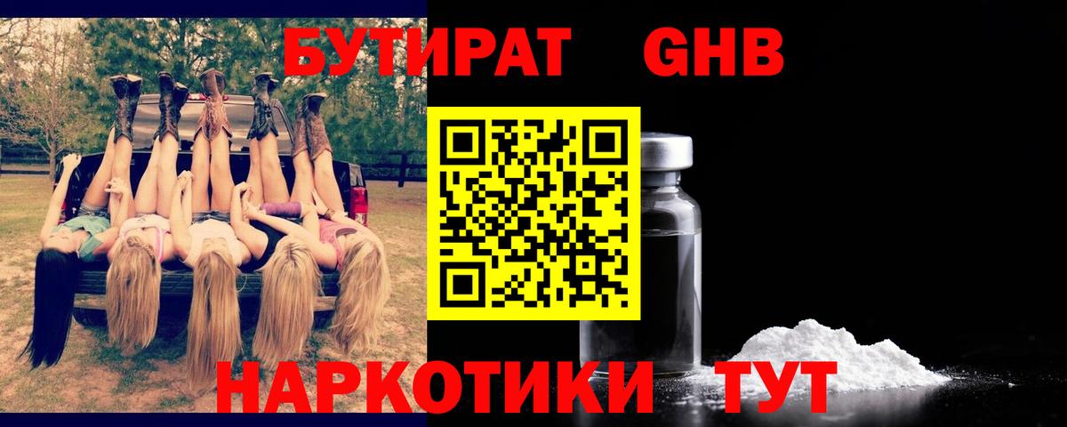 БУТИРАТ вода Абакан