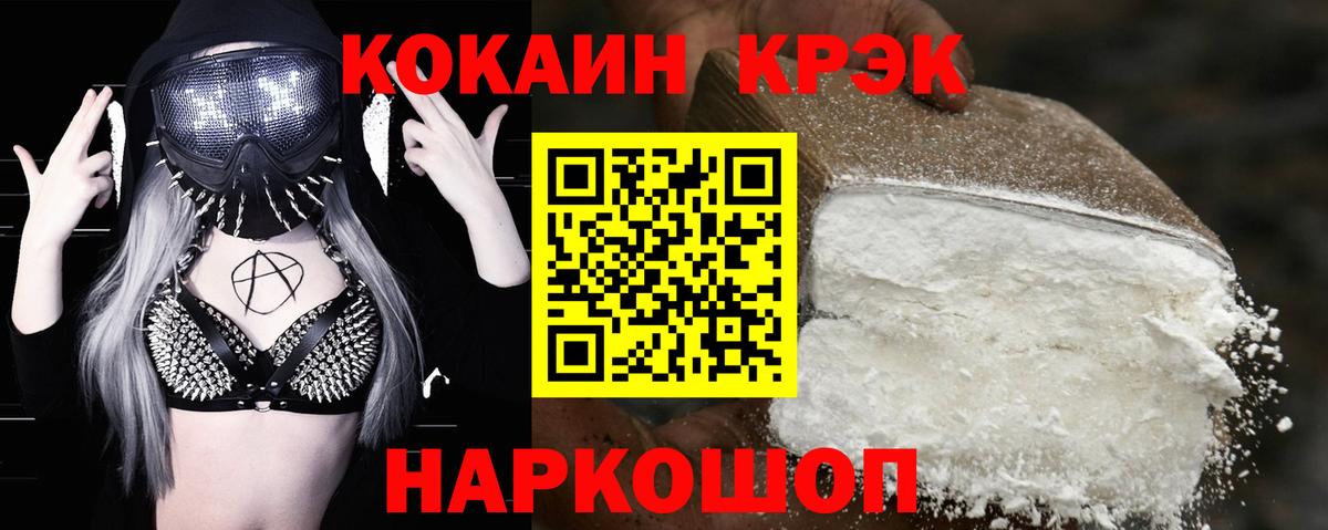 Кокаин 97% Абакан