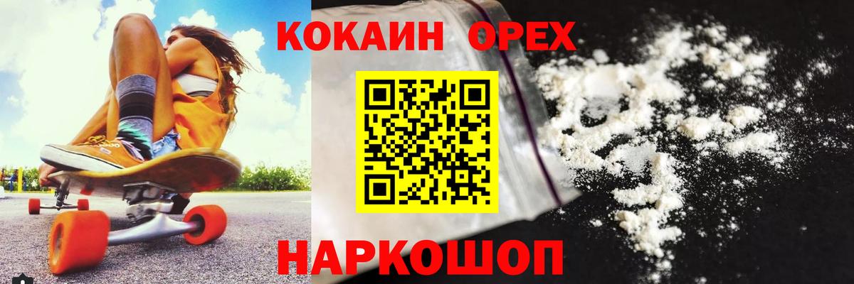 Кокаин Эквадор  Вход с VPN  COCAIN Колумбийский  Кокаин  Абакан 