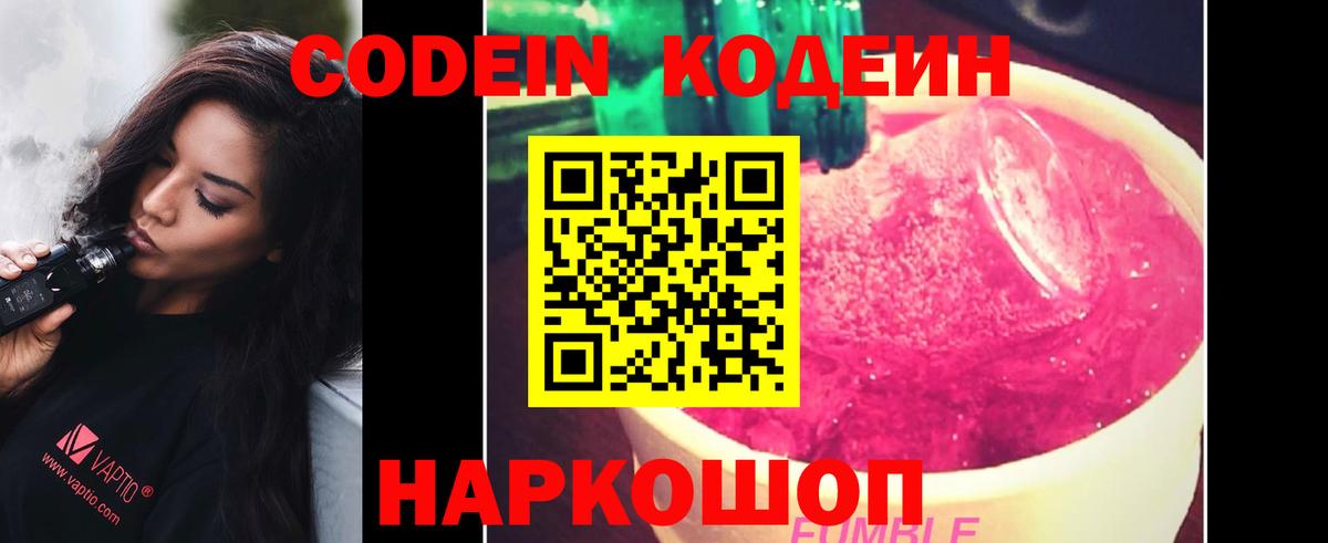 Кодеин напиток Lean (лин)  Вход с VPN  Абакан  Codein Purple Drank 