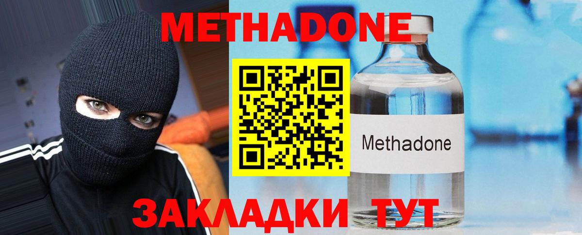 Абакан  МЕТАДОН кристалл  Метадон VHQ  Вход с VPN 